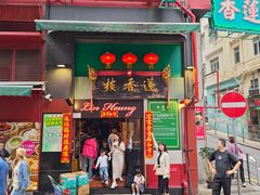 -香港蓮香樓(上環店)