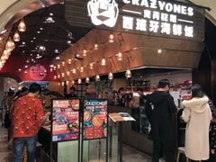 门面-CRAZYONES克芮旺斯西班牙餐厅(苏州中心店)