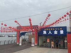 -渔人金景(湛江·渔人码头店)