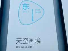 -上海之巅观光厅