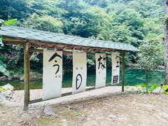 -白云源风景区