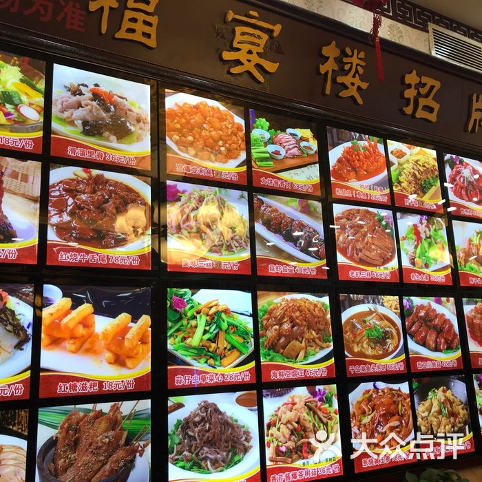 福宴楼饭庄图片-北京天津菜-大众点评网