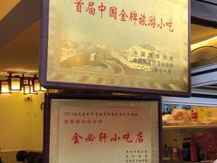 -金必轩(青岩店)