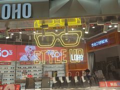 -LOHO眼镜(北京合生汇店)
