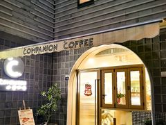 门面-COMPANION COFFEE小伴咖啡