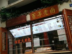 -佰家小厨·南京菜(夫子庙店)