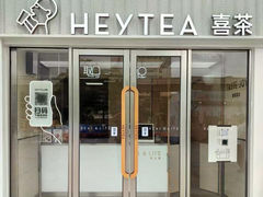 -喜茶(深圳东部星悦天地店)