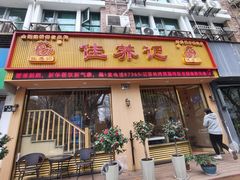 -佳养记百味鸡煲海曙孝闻街店
