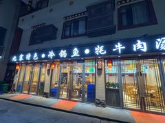 -乡土特色.冷锅鱼.牦牛肉汤锅