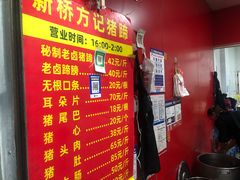 -新桥方记猪蹄