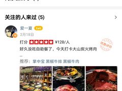 冰粉-大山炭火烤肉自助(百盛步行街广场店)