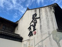 -黎里古镇