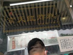 门面-京天红酒家(虎坊路店)