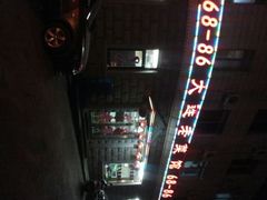android_upload_pic-林之六八·6886大连老菜馆