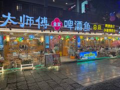 门面-大师傅金奖啤酒鱼(西街口总店)