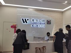 -维乐口腔(美维云门诊陆家嘴店)