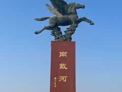 -南戴河旅游度假区