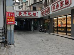 -长平肥姐白粥·海鲜打冷