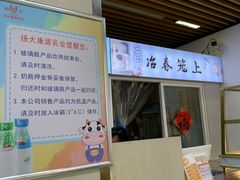 -扬大康源乳业鲜奶吧(大学北路店)