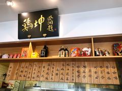 -鸡坤茶室(三里屯店)