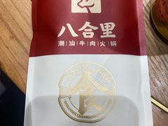 -汕头八合里海记牛肉店(清河店)