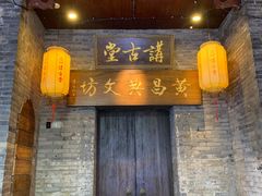 -东西巷