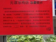 -元谋凉鸡店(百年老店)