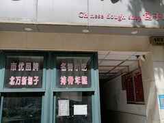 -北万新包子店(淮海店)