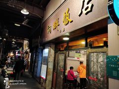 门面-粤·向群饭店(龙津东路总店)