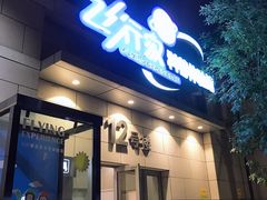 -飞行家太空体验馆(祥云小镇店)