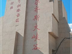 -可可托海景区