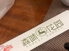 -森味花园·日本料理(伊藤洋华堂亚运村店)