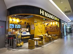 -HIMANGO很芒の芒(芳圆里店)