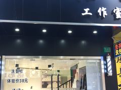 -风格style 专业烫染
