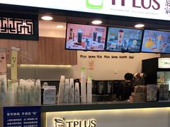 门面-TPLUS茶家(浦电路店)