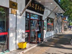 -张记酱牛肉(虎坊桥店)