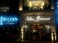 -苏坦土耳其餐厅(白云宾馆店)
