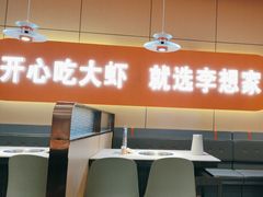 -李想大虾(江北天街店)