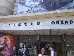 -大光明电影院(南京西路店)