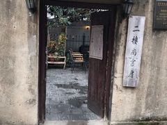 -二楼南书房