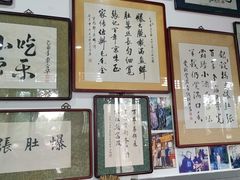 -东兴顺爆肚张