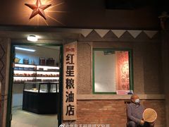 门面-和平菓局(王府井店)