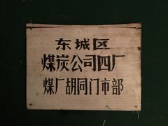 -和平菓局(王府井店)