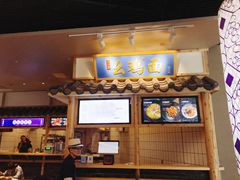 -十一街幺鸡成都担担面(悠方店)