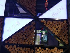 -辛香汇(大华第一坊店)
