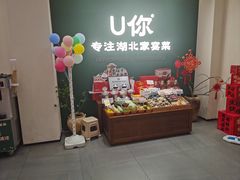 -U你·天然调味(南湖总店)