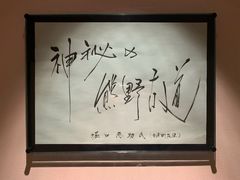 -南紀白浜 浜千鳥の湯 海舟