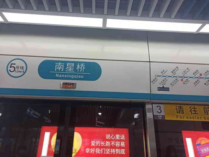南星桥(地铁站"南星桥地铁站03依旧是绿色线路4号线上.