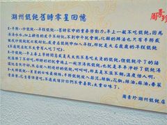 -周素珍湖州大馄饨(直戒坛寺巷店)