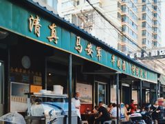 -清真·马安军辣子牛肉面